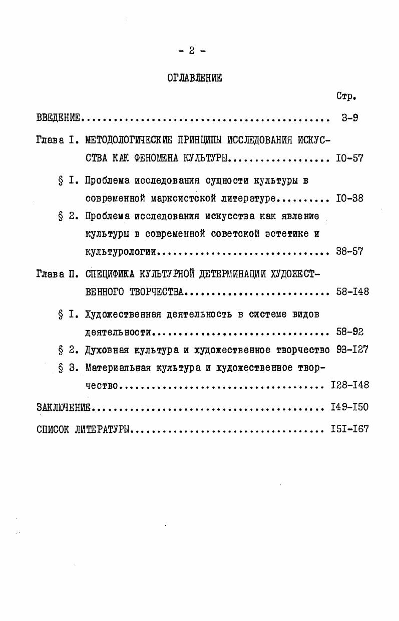 "Глава I. МЕТОДОЛОГИЧЕСКИЕ ПРИНЦИПЫ ИССЛЕДОВАНИЯ ИСКУССТВА КАК ФЕНОМЕНА КУЛЬТУРЫ 