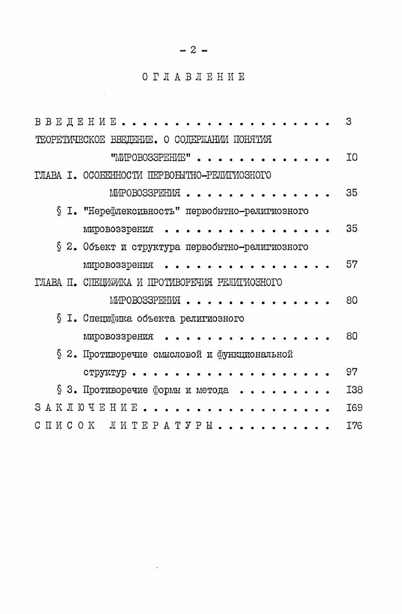 "ТЕОРЕТИЧЕСКОЕ ВВЕДЕНИЕ. О СОДЕРЖАНИИ ПОНЯТИЯ