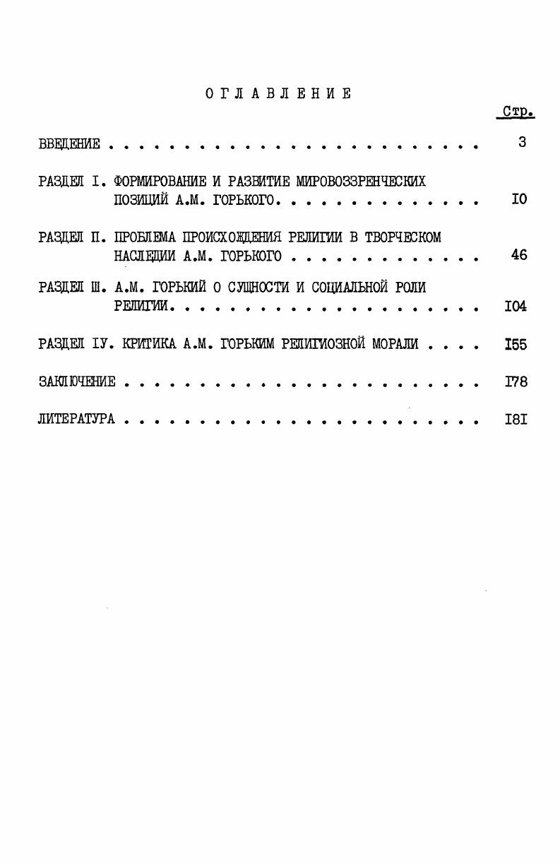 "РАЗДЕЛ I. ФОРМИРОВАНИЕ И РАЗВИТИЕ МИРОВОЗЗРЕНЧЕСКИХ