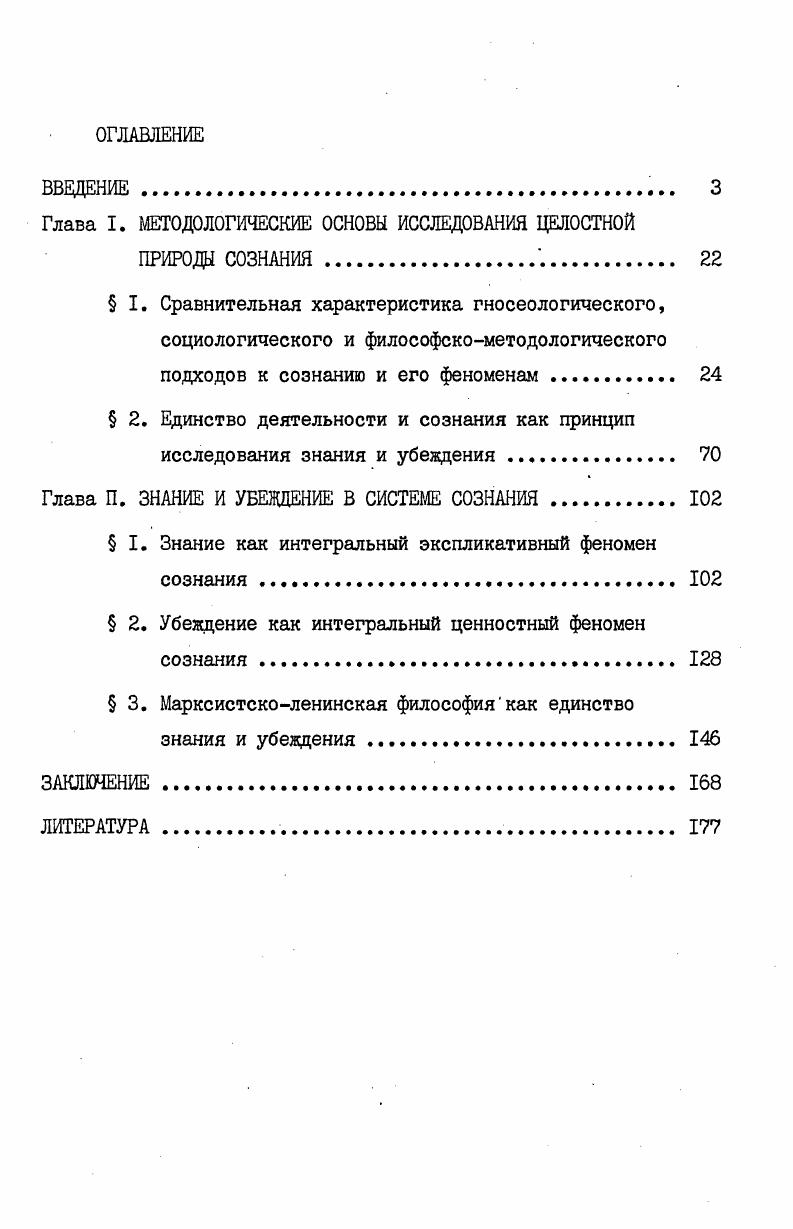 "Глава I. МЕТОДОЛОГИЧЕСКИЕ ОСНОВЫ ИССЛЕДОВАНИЯ ЦЕЛОСТНОЙ