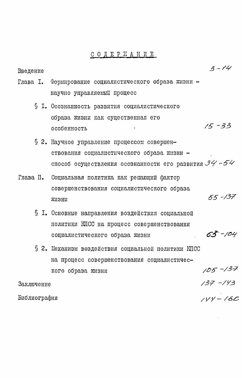 "Глава I. Формирование социалистического образа жизни научно управляемый процесс