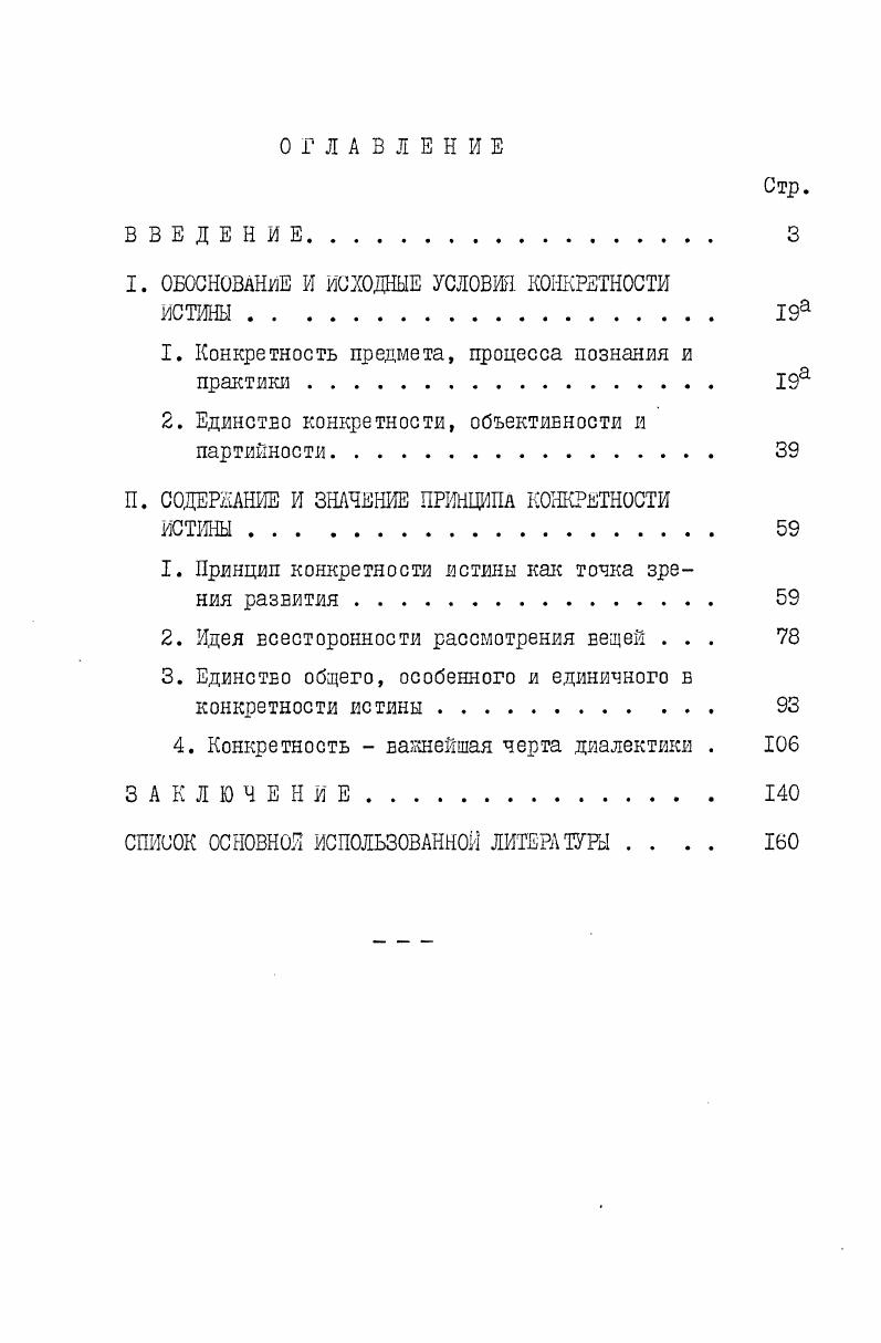 "I. ОБОСНОВАНИЕ и исходные условия конкретности