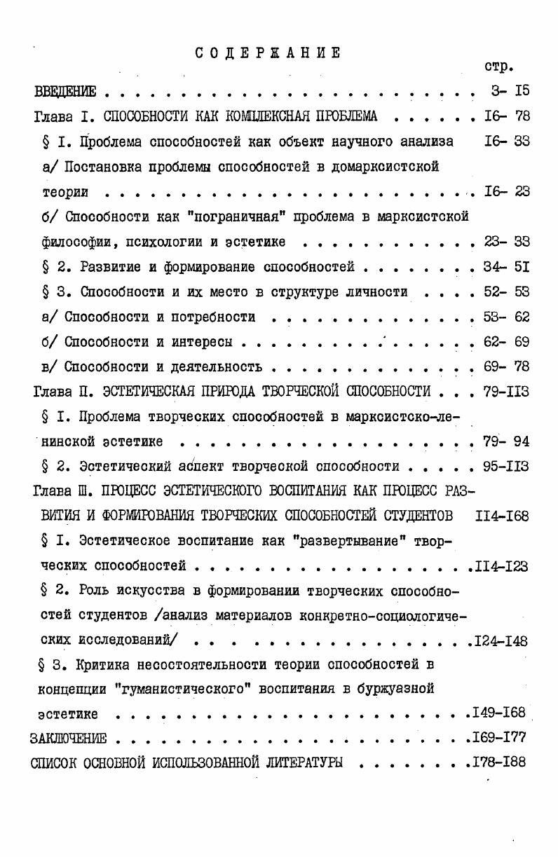 "Глава I. СПОСОБНОСТИ КАК КОШЛЕКСНАЯ ПРОБЛЕМА.
