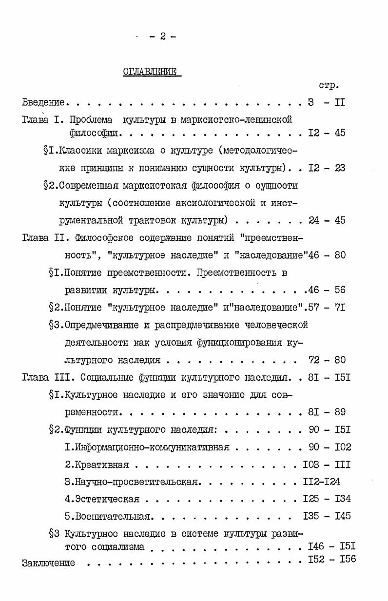 "тегориями, а также и любыми продуктами общественного развития основы, которые выразкаготся этими категориями д к которой относятся данные продукты, то мы волейневолей должны искать происхождение этих мыслей в движении чистого разума 2, с. Именно эту сторону выражения имел в виду В. И.Ленин, когда писал До сих пор, не умея спуститься до простейших и также первоначальных отношений, как производственные, социологи брались прямо за исследование и изучение политикоюридических форм, натыкались на факт возникновения этих форм из тех или иных идей человечества в данное время и остановились на этом выходило так, что будто общественные отношения строятся людьми сознательно , с. Таким образом, для того, чтобы разграничить явления общественной зшзни по их взаимозависимости и взаимообусловленности, а самое главное по их соотносимое с другими, которые представляют основу для первых, необходимо было, в первую очередь, найти эту основу. Отметим, что попытки осознания закономерностей развития общества, сущности исторического процесса, в виде тех или иных социологических теорий имели тот существенный недостаток, что До сих пор социологи затруднялись отметить в слозкной сети общественных явлений важные и невазшые явления. Причем, общественное движение, в силу идеализма этих теорий, понималось в основном как движение мысли, как развитие духовной культуры, а . Материалистическое понимание истории основывается на тезисе о том, что основой всякого общественного развития является человеческая трудовая практически преобразовательная деятельность. Развертывание этого процесса осуществляющегося как в материальной, так и в идеальной сферах, и есть история общества. Материализм в понимании истории выделяет из всех общественных отношений производственные, экономические отношения. Материальные отношения людей, . Эти материальные отношения суть лишь необходимые формы, в которых осуществляется их материальная и индивидуальная деятельность 9, с. Человеческая трудовая деятельность представляет собой, прежде всего . Веществу природы он противостоит как сила природы. Для того, чтобы присвоить вещество природы в форме, пригодной для его собственной жизни, он приводит в движение принадлежащие его телу естественные силы руки и ноги, голову и пальцы. Воздействуя посредством этого движения на внешнюю природу и изменяя е, он в то же время изменяет свою собственную природу. Мысль о том, что трудовая деятельность людей предполагает изменение человеком своей природы и становление его как существа общественного подчеркивается и В. И.Лениным Понятие человек как субъективная основа предполагает само в себе сущее инобытие независимую от человека природу. Это понятие человек есть стремление реализовать себя, дать себе через себя самого объективность в объективном мире и осуществить выполнить себя, с. 