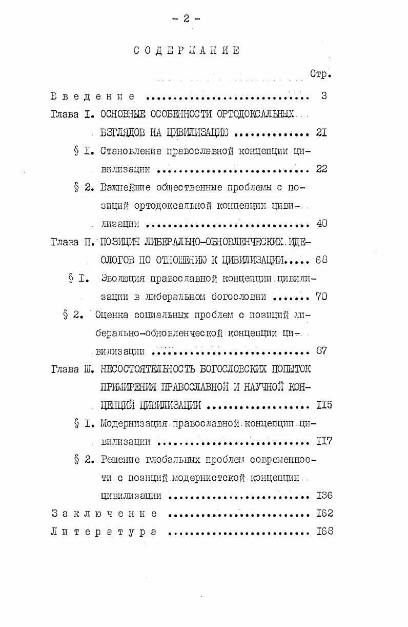 "Глава I. ОСНОВНЫЕ ОСОБЕННОСТИ ОРТОДОКСАЛЬНЫХ .