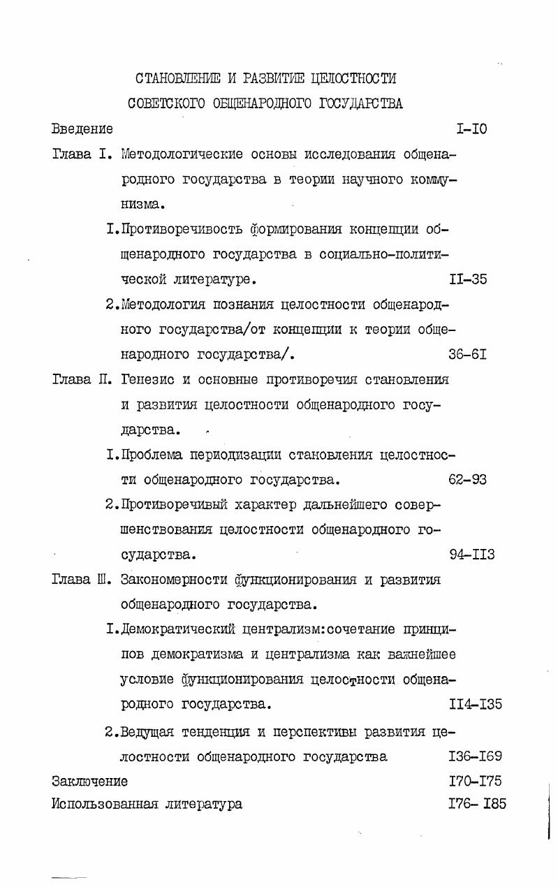 "1.Проблема периодизации становления целостности общенародного государства. 