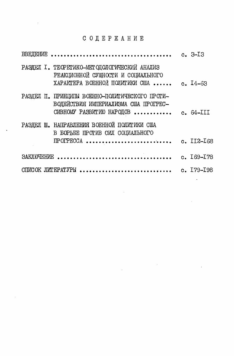 "ства и определяемого им обмена . Кроме того, следует иметь в виду, что политические отношения могут быть антагонистическими и неантагонистическими. Есть отношения, которые опираются главным образом на насилие и без его применения не могут быть разрешены. Таковы отношения между основными классами буржуазного общества буржуазией и пролетариатом. Неантагонистический характер имеют отношения между трудящимися классами в социалистическом обществе. Экономика с ее характерными чертами, обусловленными способом производства, составляет объективную основу политических отношений, или политики. I. Энгельс Ф. К. Маркса Восемнадцатое Брюмера Луи Бон опарта. Маркс К. Энгельс Ф. Соч. 