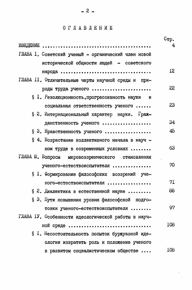 "ГЛАВА II. Отличительные черты научной среды и природы труда ученого . 
