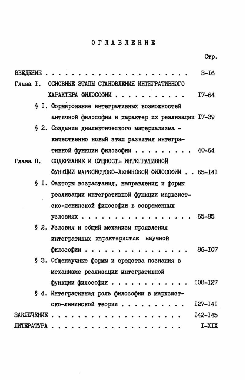 "Глава I. ОСНОВНЫЕ ЭТАПЫ СТАНОВЛЕНИЯ ИНТЕГРАТИВНОГО