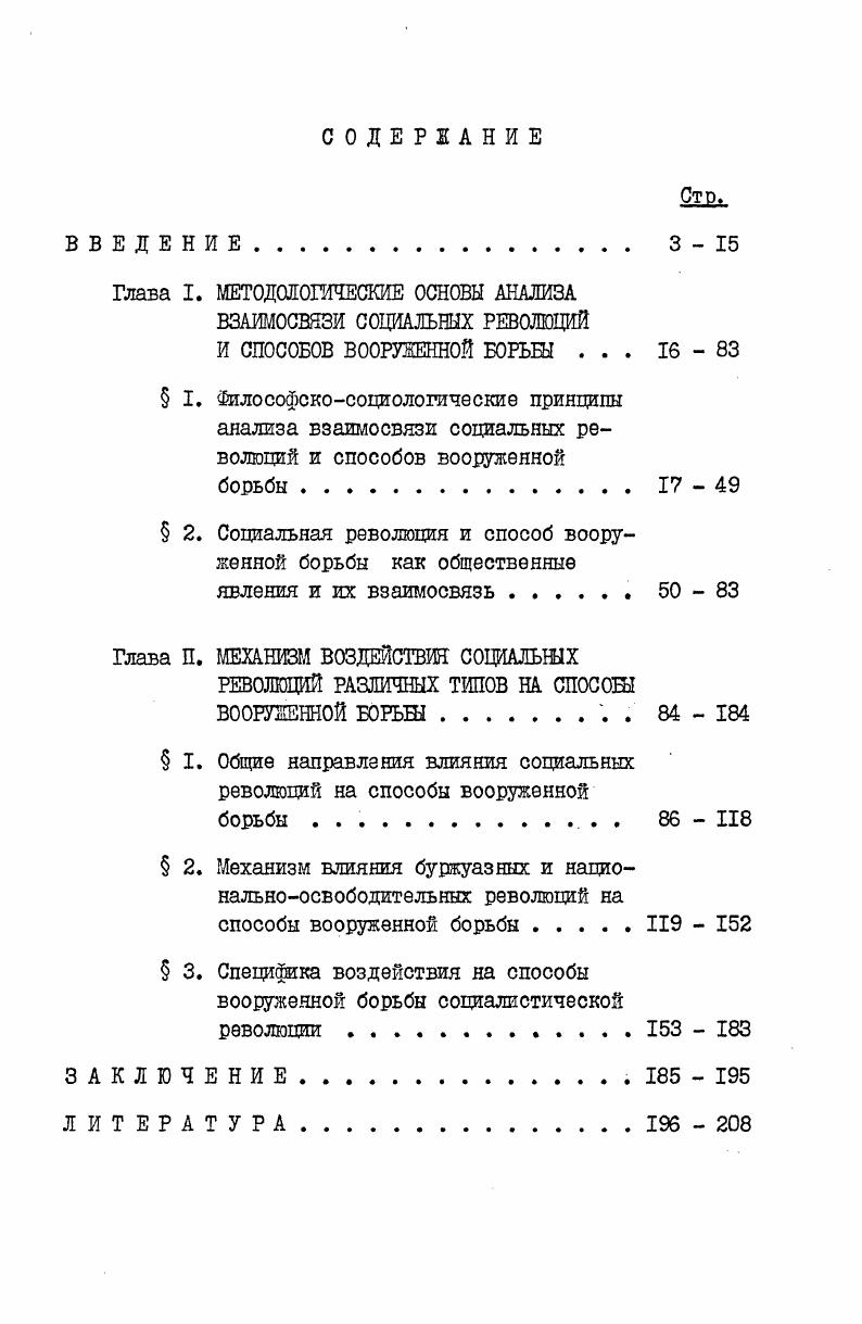 "Глава П. МЕХАНИЗМ ВОЗДЕЙСТВИИ СОЦИАЛЬНЫХ