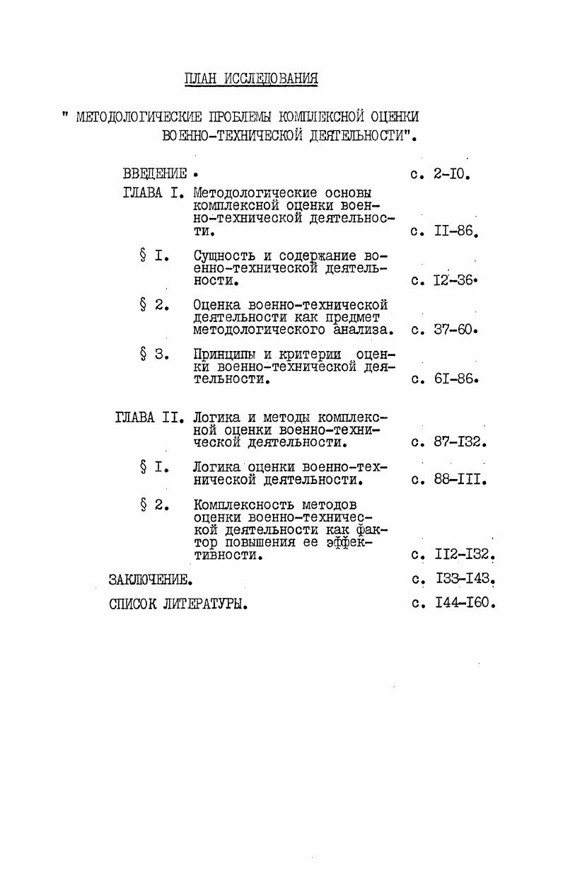 "деятельности как предмет методологического анализа, с,