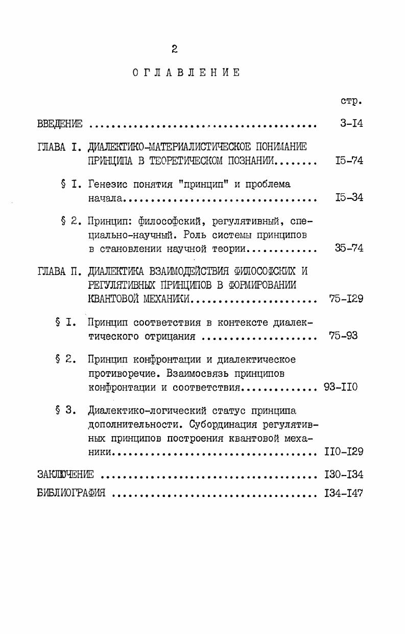 "ГЛАВА I. ДИАЛЕКТИКОМАТЕРИАЛИСТИЧЕСКОЕ ПОНИМАНИЕ