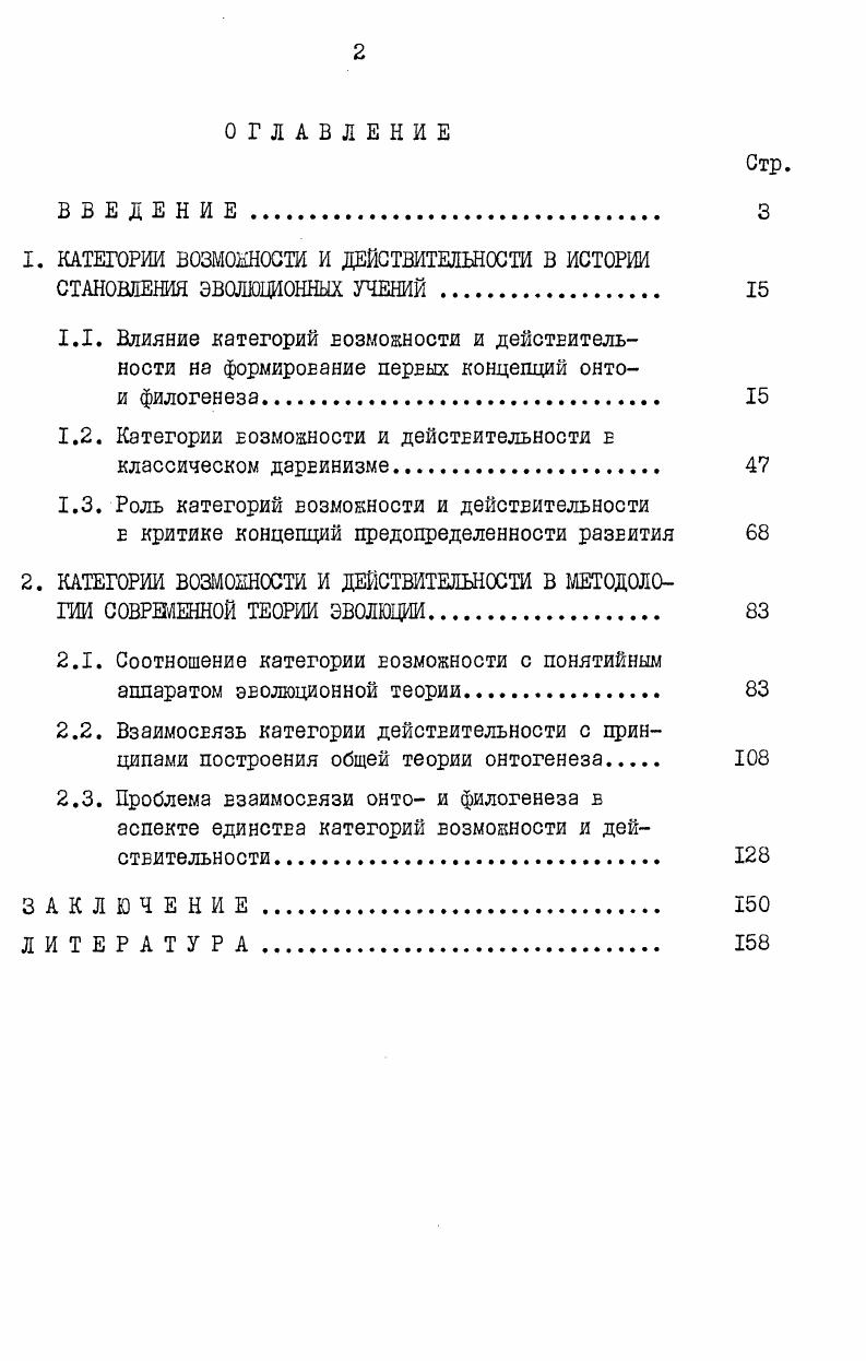 "1.2. Категории возможности и действительности е классическом дарвинизме. 