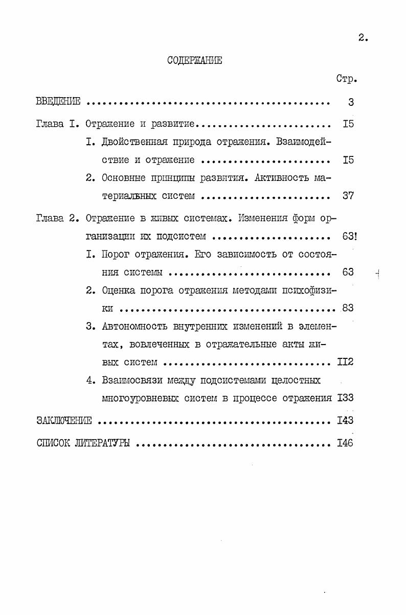 "1. Двойственная природа отражения. Взаимодействие и отражение 