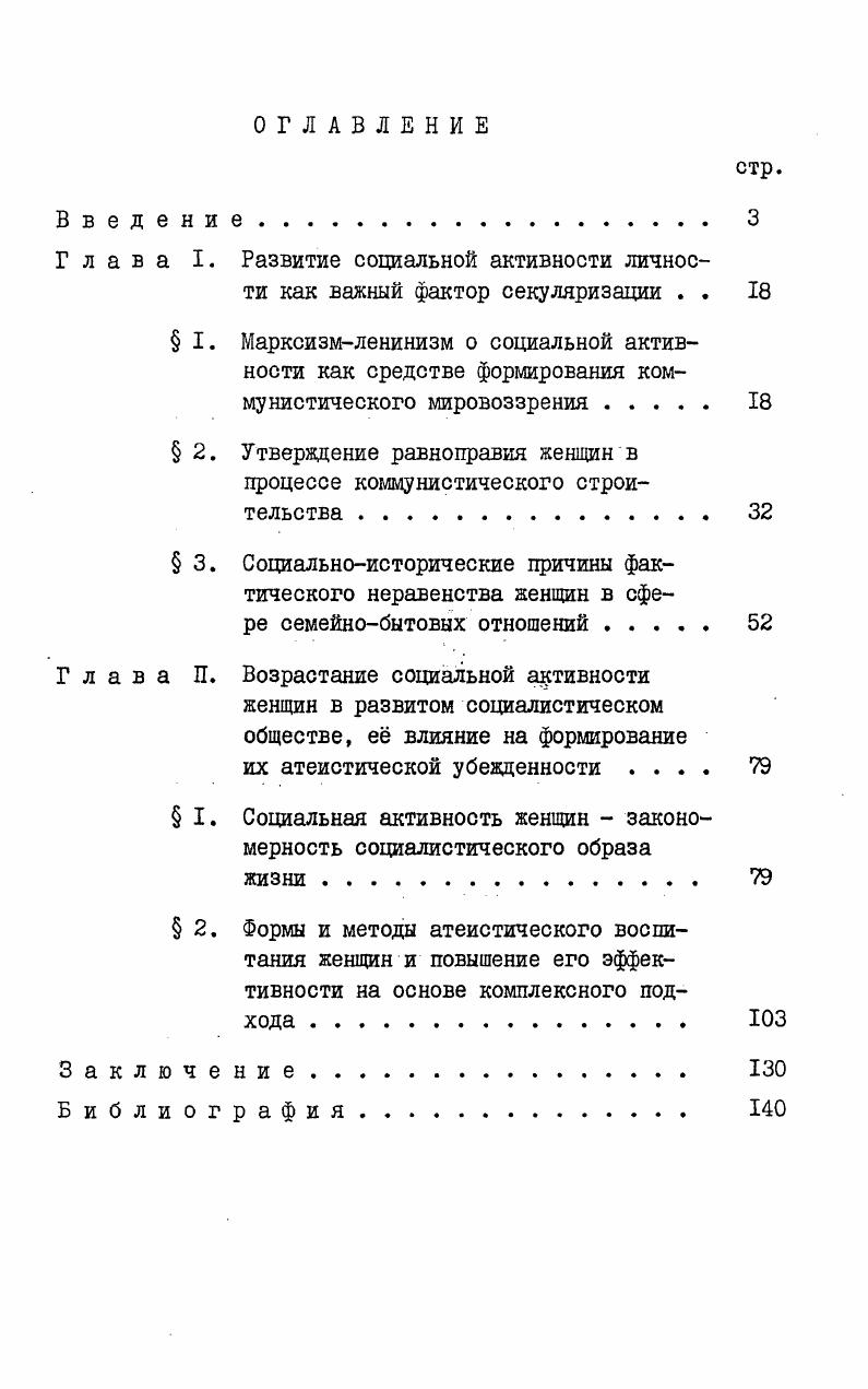 " 2. Утверждение равноправия женщин в процессе коммунистического строительства . 