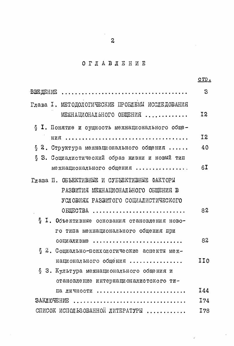 "Глава I. ГЛЕТОДОЛОГИЧЕСКИЕ ПРОБЯЕШ ИССЛЕДОВАНИЯ