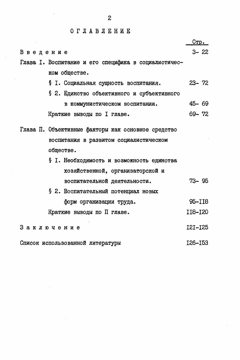 "Глава I. Воспитание и его специфика в социалистическом обществе.