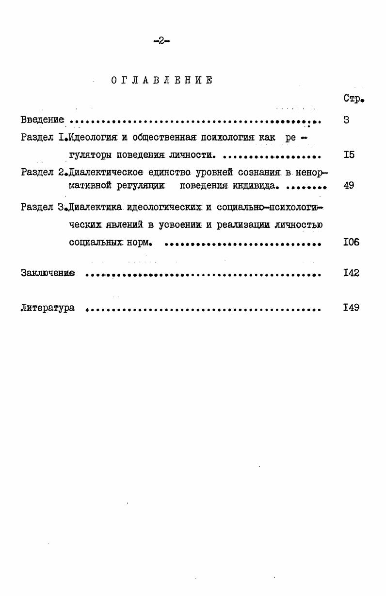 "Раздел 1.Идеология и общественная психология как ре 