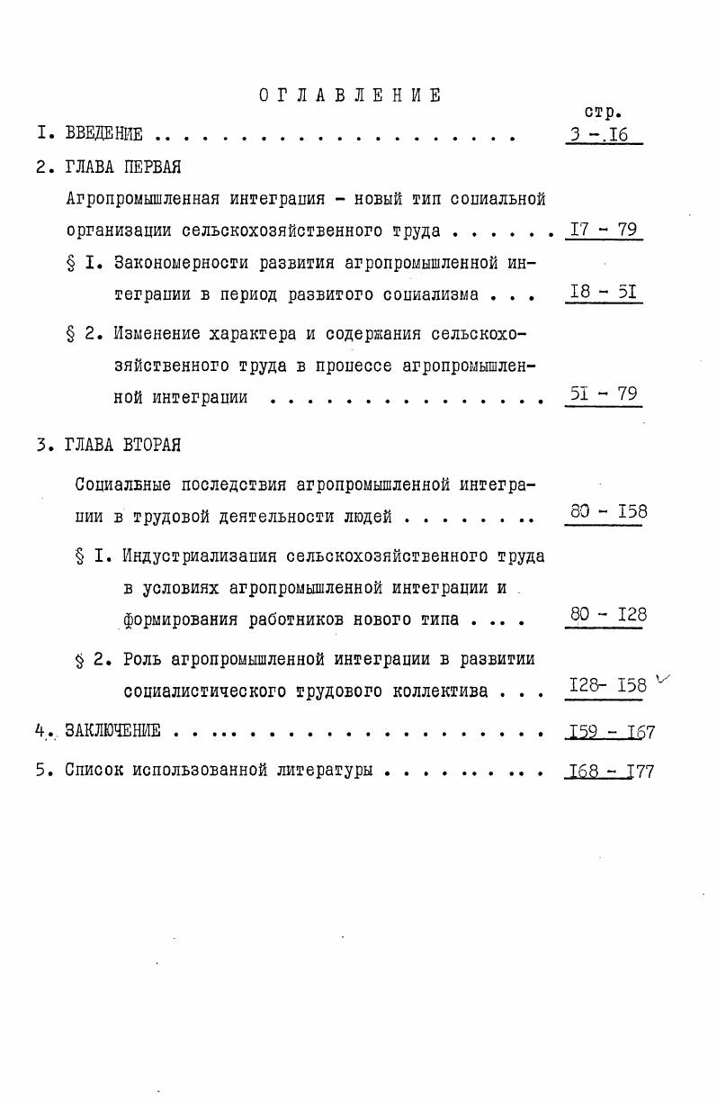 "Агропромышленная интеграция новый тип социальной