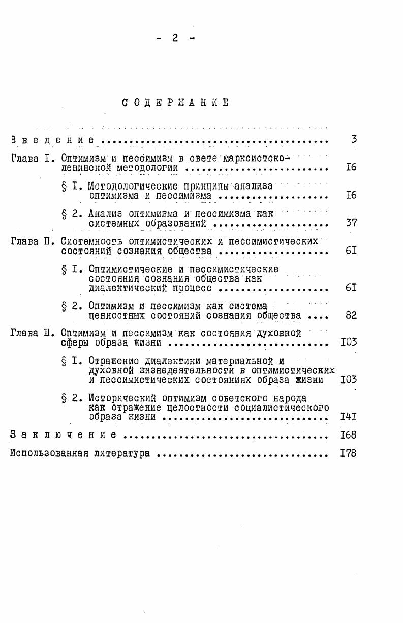 "Глава I. Оптимизми пессимизм в свете марксистско