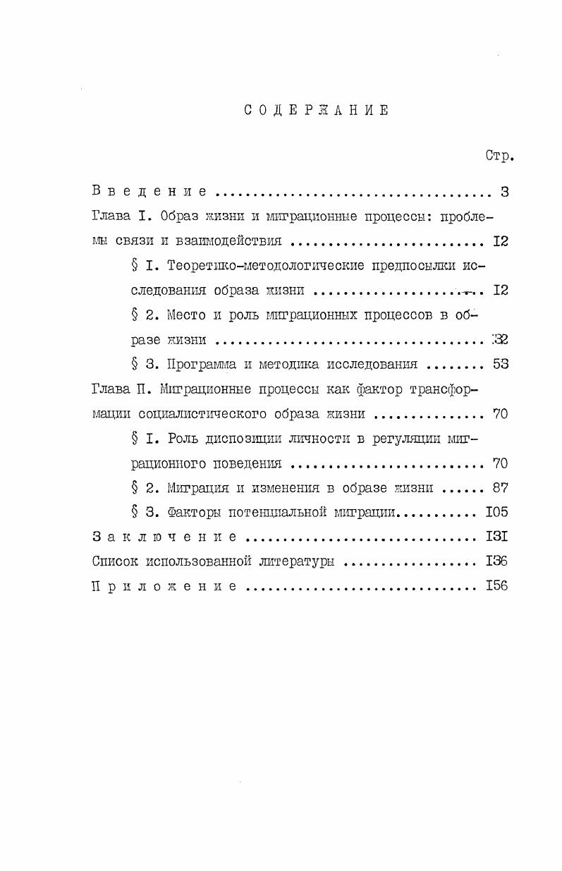 "Глава I. Образ жизни и миграционные процессы проблемы связи и взаимодействия . 