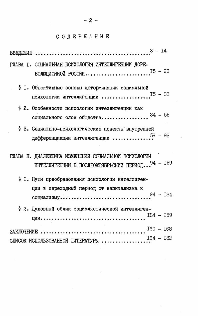 "ГЛАВА I. СОЦИАЛЬНАЯ ПСИХОЛОГИЯ ИНТЕЛЛИГЕНЦИИ ДОРЕВОЛЮЦИОННОЙ РОССИИ.  