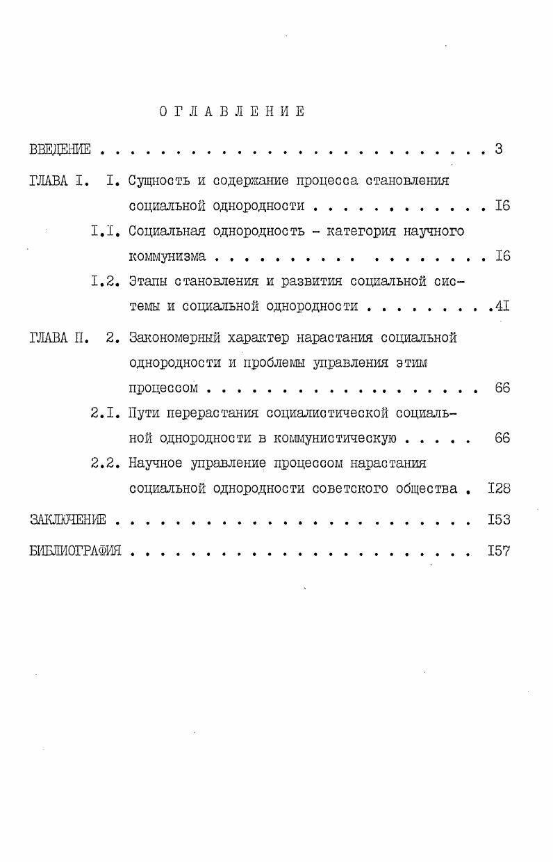 "ГЛАВА I. I. Сущность и содержание процесса становления