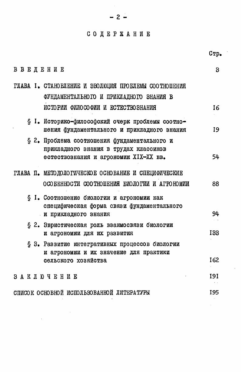 "ГЛАВА П. МЕТОДОЛОГИЧЕСКОЕ ОСНОВАНИЕ И СПЕЦИФИЧЕСКИЕ
