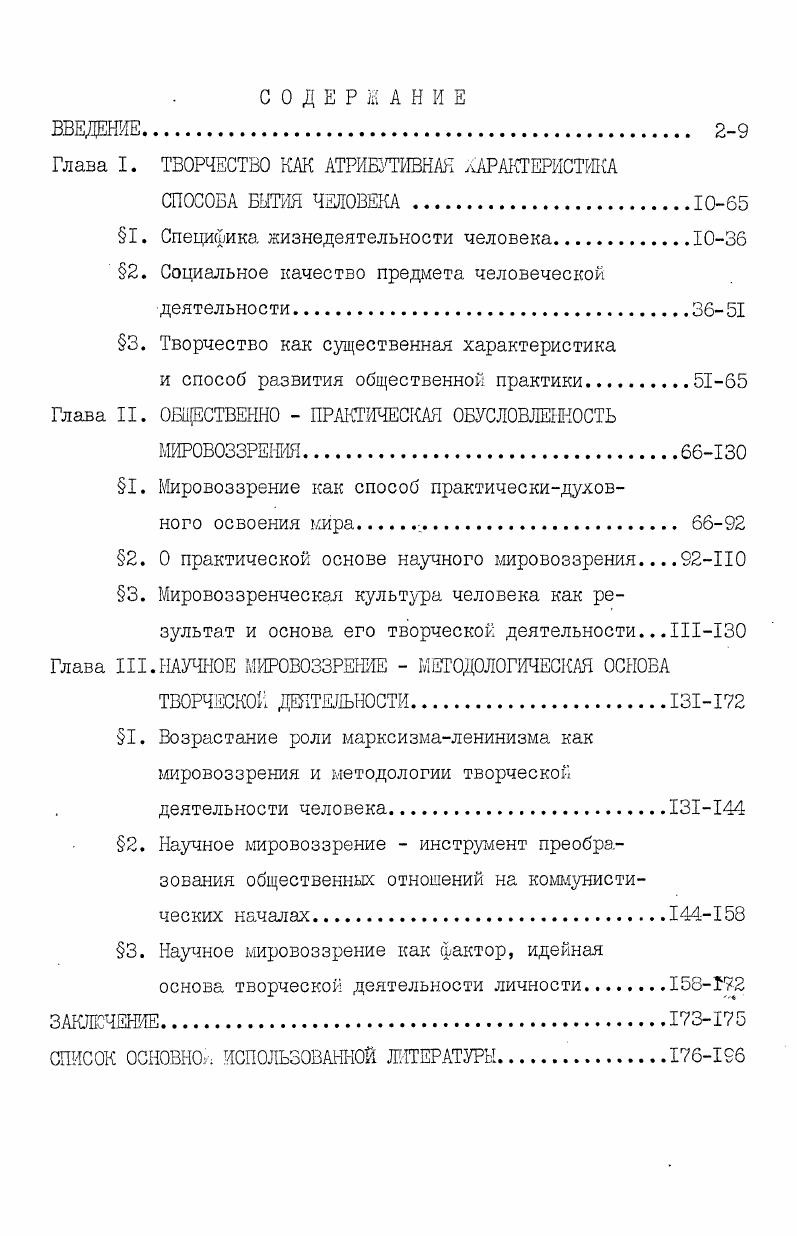 "В этом смысле понятие природа человека обнаруживает методологическое значение как средство выявления исходных параметров собственно социальных характеристик жизнедеятельности. Известно, что Маркс анализировал в Нищете философии концепцию физиократов на основе понимания природы человека как исторически изменяющейся производственной деятельности. Понятие природа человека не совпадает по своему содержанию и методологическим функциям с понятием сущность человека. Последнее отражает не сами по себе родовые признаки человека, а наиболее устойчивые, повторяющиеся связи между этими признаками, а также исторически меняющийся характер этих связей и их обусловленность типом производственных отношений. В этом плане исследование специфики человеческой жизнедеятельности требует, прежде всего, выделения такого уровня абстракции, на котором можно выразить понятийно е сущность. I. Маркс К. Капитал. Т.1. Маркс К. Энгельс Ф. Соч. Т., с. В связи с этим обращение к труду как клеточке, ядру всей системы социальной деятельности представляет, ся необходимым условием исследования вопроса. Для этой цели актуальными и сегодня оказываются положения работы Ф. Энгельса Роль труда в процессе превращения обезьяны в человека. В данном контексте для нас важны положения работы о том, что труд в известном смысле создал самого человека, а также о том, что ео всей последующей истории труд был основой его развития и явственно отличал людей от животных. Труд возникает исторически как способ объективации возможностей удовлетворять индивидуальные потребности, действуя по коллективному и, в этом плане, обнаруживает ряд преимуществ. Поэтому труд в филогенезе формируется как новый тип активности, где биологическая связь индивидов опосредуется предметно деятельным отношением и является выражением определнной формы общности субъектов деятельности. Основная тенденция исторического развития связана с формированием групп, ориентированных, преимущественно, на коллективную, производственную деятельность. Возникновение системы человеческого труда процесс длитель. Поскольку в развитой системе трудовой деятельности процесс производства представляет собой господствующий момент, а осуществляется он всегда посредством орудий, постольку и филогенетически труд начинается с изготовления орудий. I. Энгельс Ф. Диалектика природы. Маркс К. Энгельс Ф. Соч. Т., с. С этого времени на смену приспособительной деятельности приходит производственная, которая обладает способностью развиваться независимо от любой формы отбора, способна к саморазвитию, самодвижению. Но производственная деятельность не сводится только к изготовлению орудий. Более того, даже наличие таких объективных компонентов деятельности как сам процесс деятельности, средство деятельности и предмет деятельности ещ не свидетельствует о том,что эта деятельность руть производство. В таком виде структура деятельности встречается и у животных. Компоненты же человеческой деятельности соединяются и функционируют принципиально иным способом. Система человеческой деятельности является самодетерминируемой, поскольку е предпосылки не носят только внешний характер но порождаются е самого. При этом каждый компонент является одно, временно и причиной и следствием. Это происходит потому, что человеческая деятельность по своей структуре и способу существования формируется как выражение социальной целостности. Человек посредством деятельности выходит за пределы обусловленные только индивидуальными потребностями. Его активность приобретает черты, детерминируемые системой отношений той социальной общности, членом которой он является. Труд человека, будучи направлен на преобразование вещества природы с целью удовлетворения конкретных потребностей, одновременно имеет и другой, более важный смысл созидание социальной целостности. Поэтому человек не просто вступает во взаимосвязь с предметом деятельности, но определнным образом к нему относится. Не случайно в качестве первой черты, отличающей человеческую жизнедеятельность от животной, К. Маркс и Ф. Эн гельс называют деятельное отношение. 