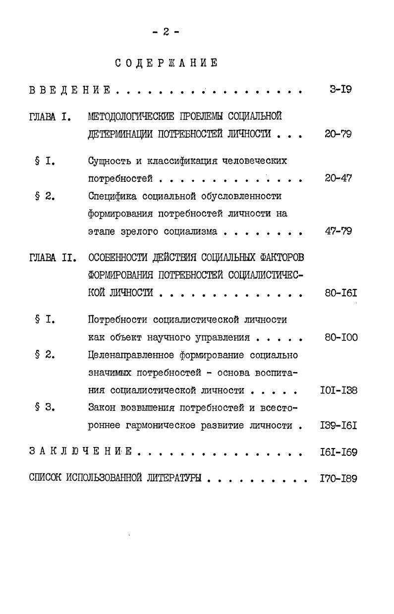 "ГЛАВА I. МЕТОДОЛОГИЧЕСКИЕ ПРОБЛЕМЫ СОЦИАЛЬНОЙ