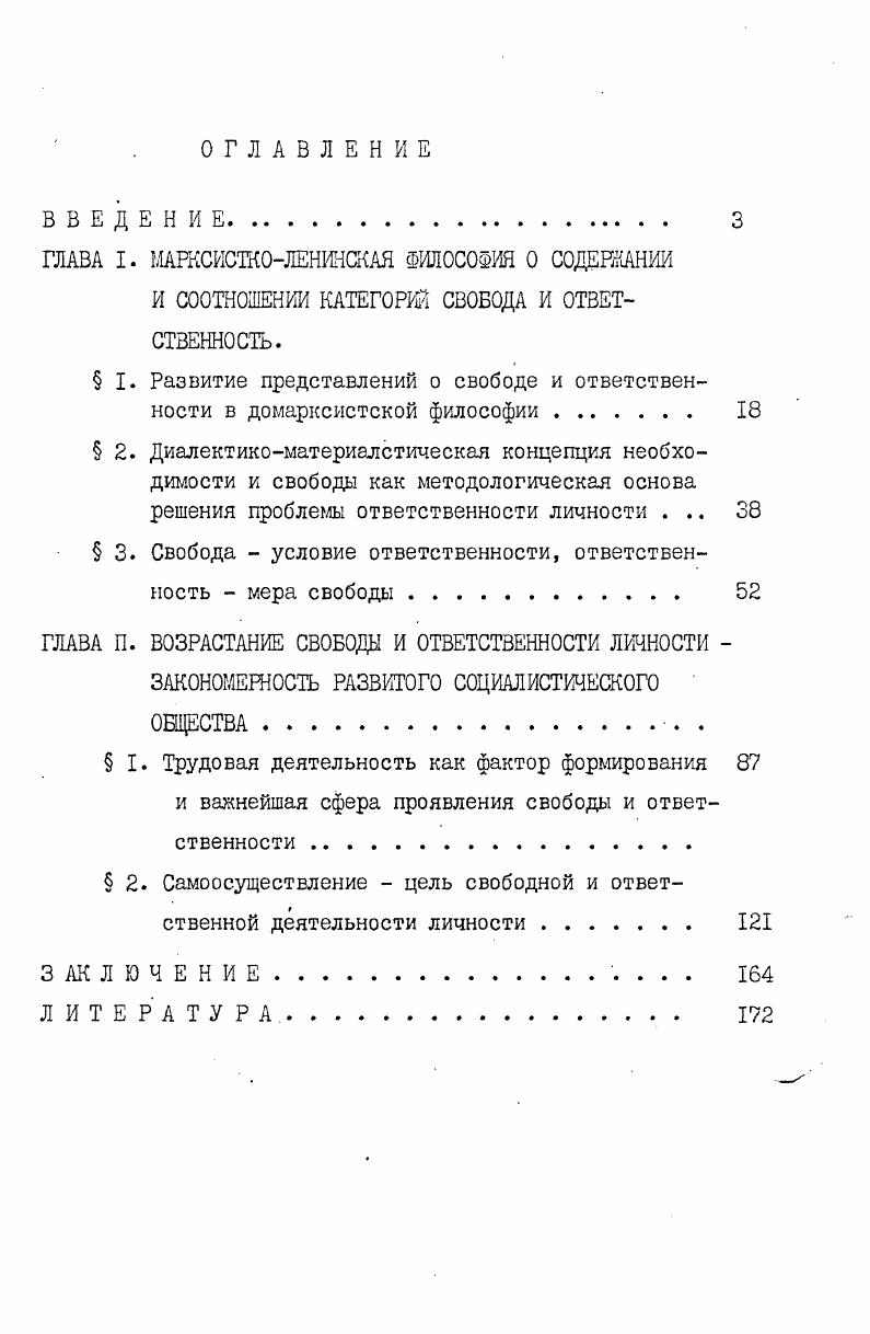 " I. Развитие представлений о свободе и ответственности в домарксистской философии. 