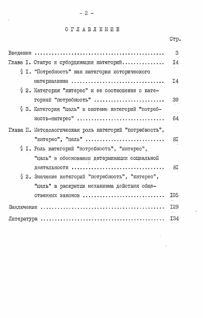 "Глава I. Статус и субординация категорий. 