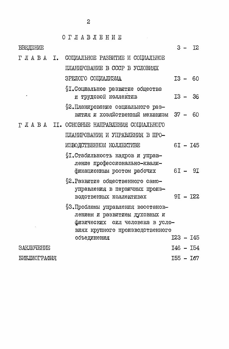 "2.Планирование социального развития и хозяйственный механизм 
