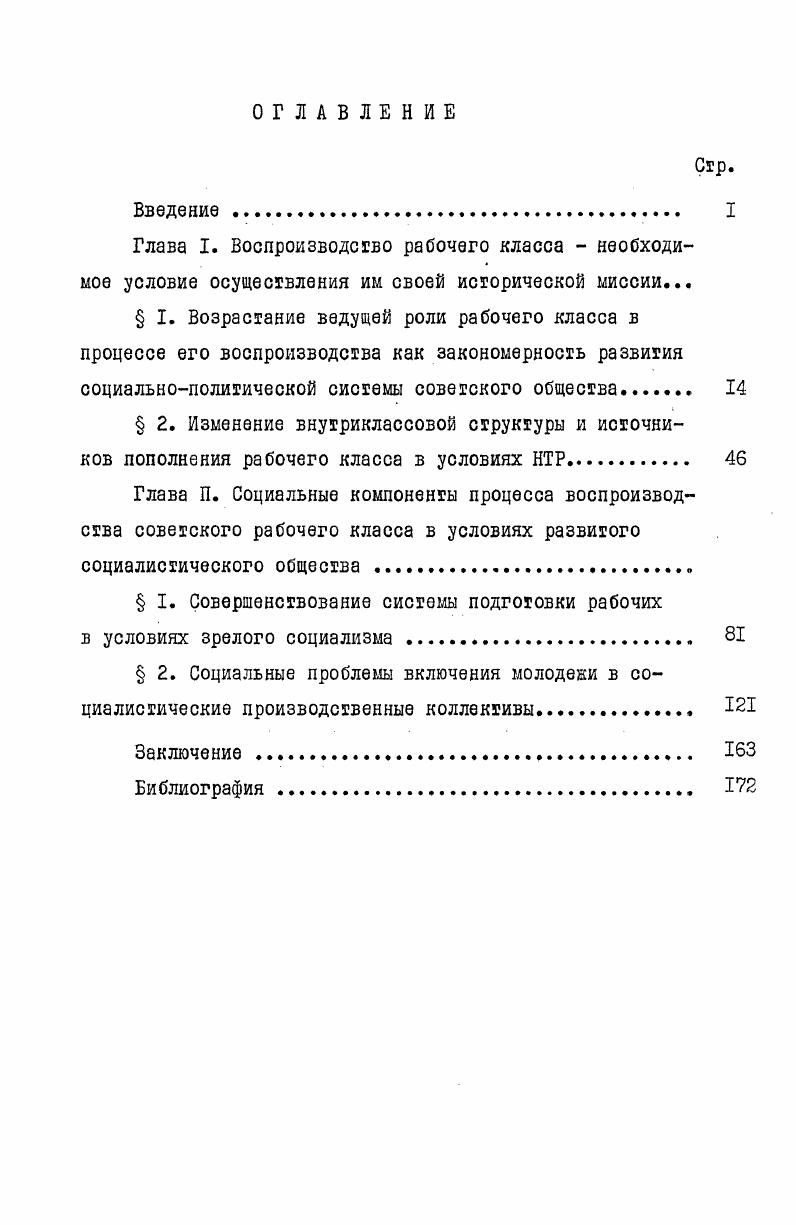 "социальнополитической системы советского общества 
