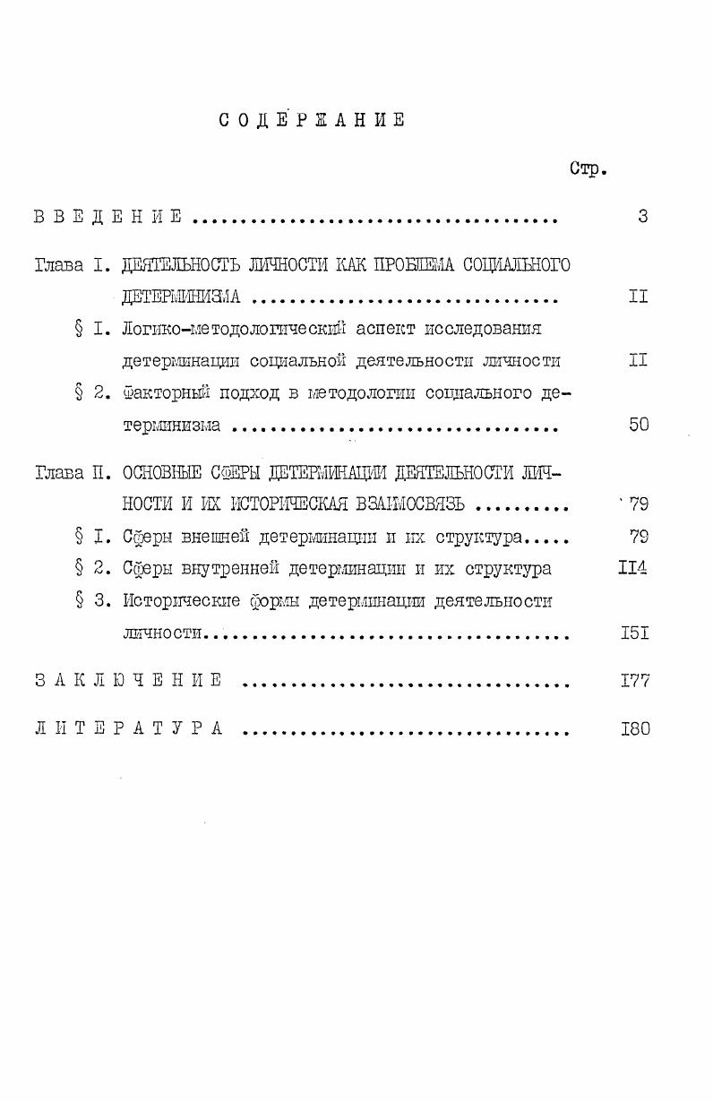 "Глава I. ДЕЯТЕЛЬНОСТЬ ЛИЧНОСТИ КАК ПРОБЛЕМА СОЦИАЛЬНОГО