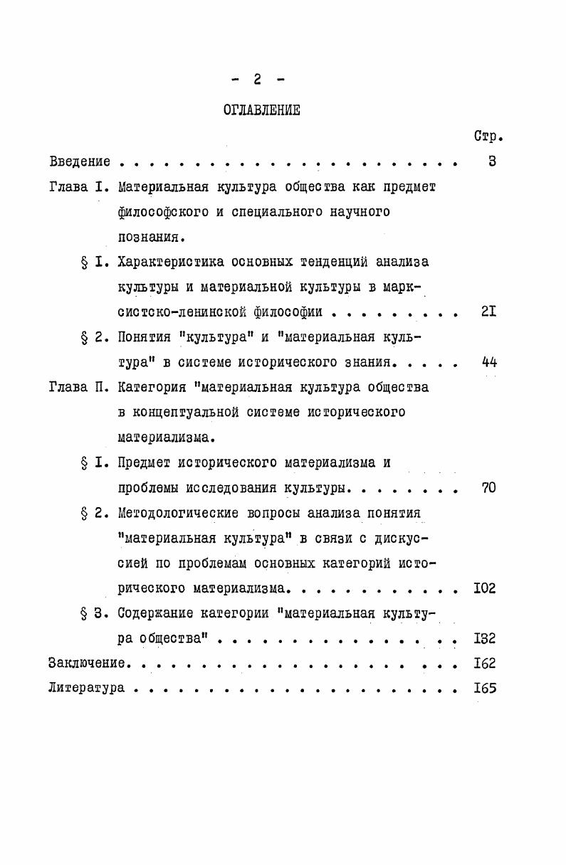 " 2. Понятия культура и материальная культура в системе исторического знания. 