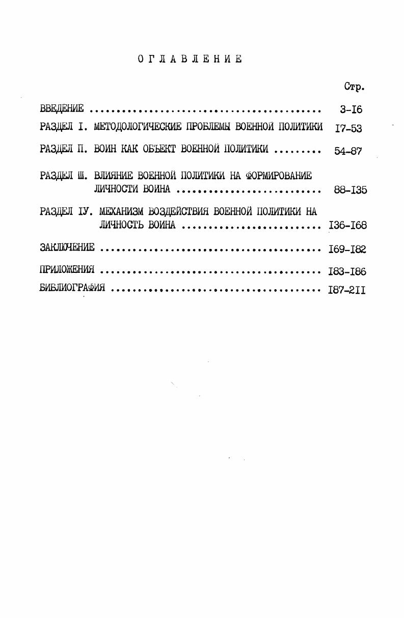"РАЗДЕЛ I. МЕТОДОЛОГИЧЕСКИЕ ПРОБЛЕМЫ ВОЕННОЙ ПОЛИТИКИ .