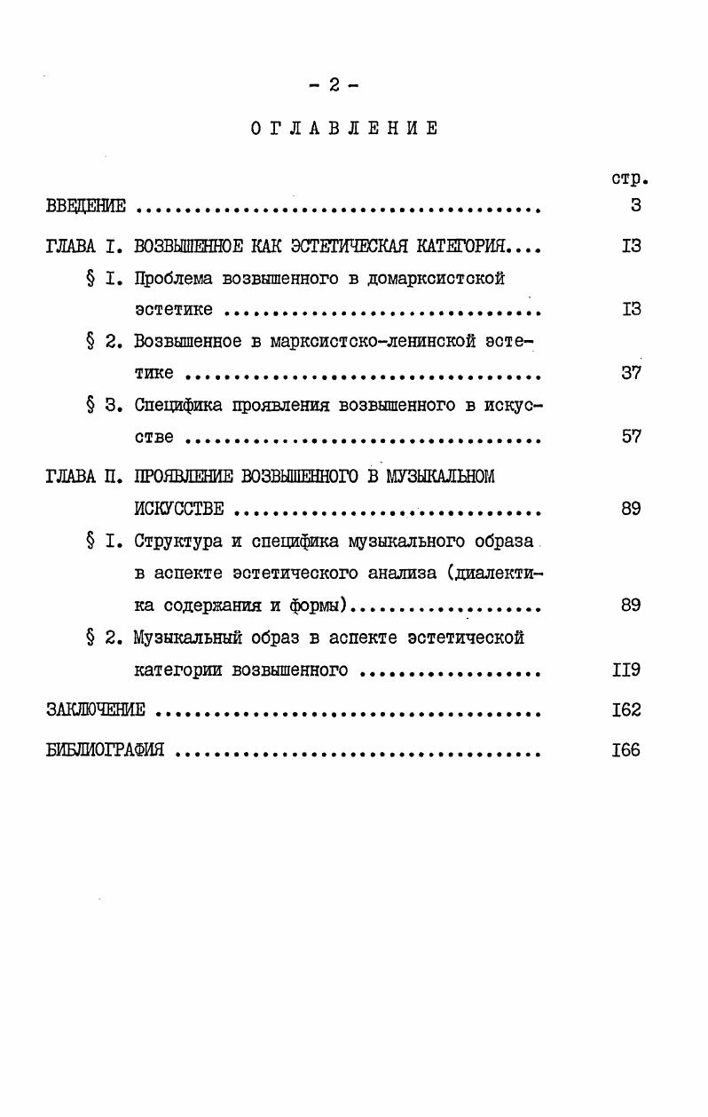 "ГЛАВА I. ВОЗВЫШЕННОЕ КАК ЭСТЕТИЧЕСКАЯ КАТЕГОРИЯ 