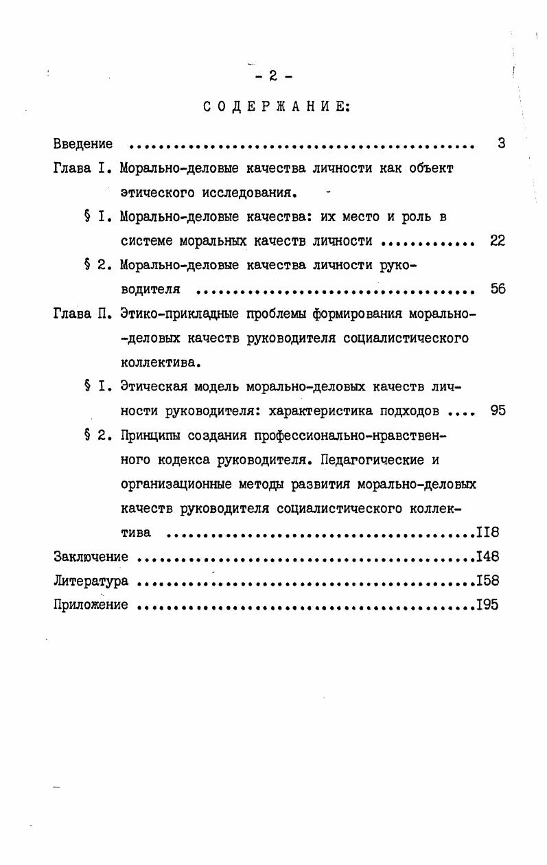 "Глава I. Моральноделовые качества личности как объект этического исследования.
