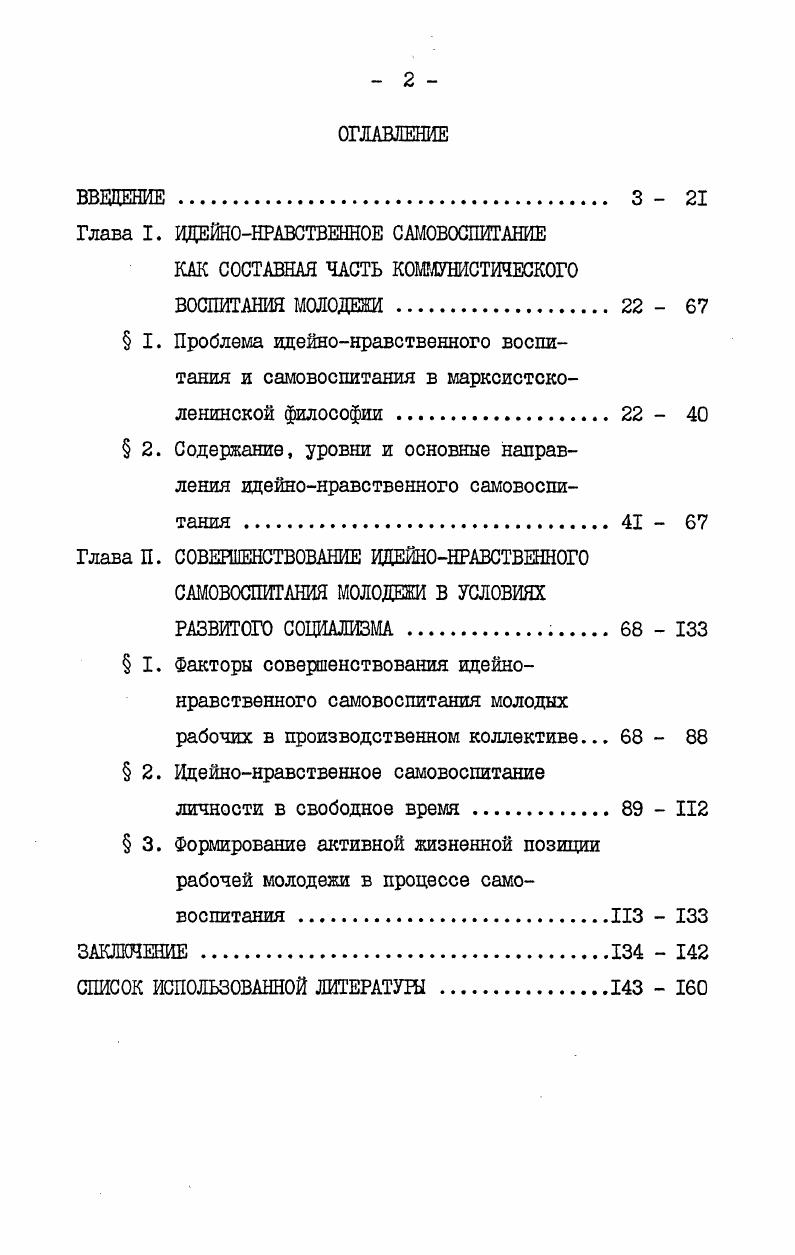"Глава I. ИДЕЙНОНРАВСТВЕННОЕ САМОВОСПИТАНИЕ