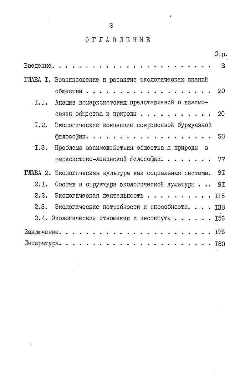 "ГЛАВА I. Возникновение и развитие экологических знаний