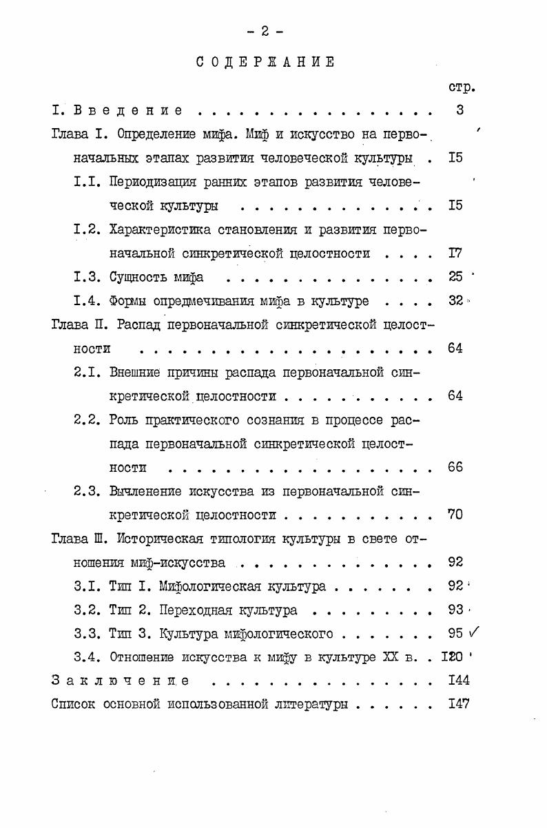 "1.1. Периодизация ранних этапов развития человеческой культуры  . 