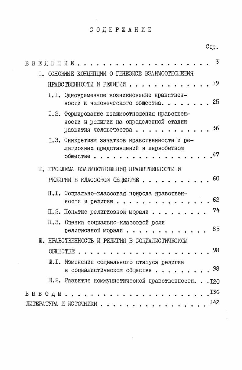 "I. ОСНОВНЫЕ КОНЦЕПЦИИ О ГЕНЕЗИСЕ ВЗАИМООТНОШЕНИЯ