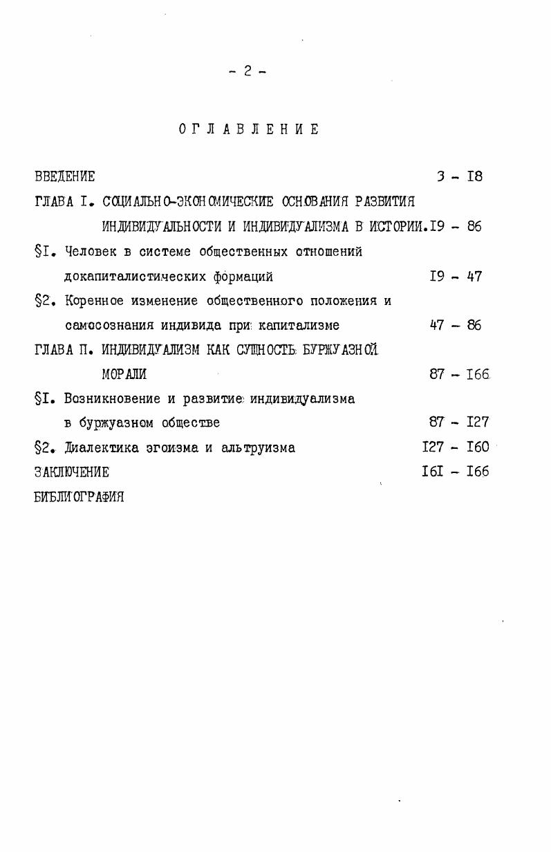 "ГЛАВА I. СОЦИАЛЬНОЭКОНОМИЧЕСКИЕ ОСНОВАНИЯ РАЗВИТИЯ