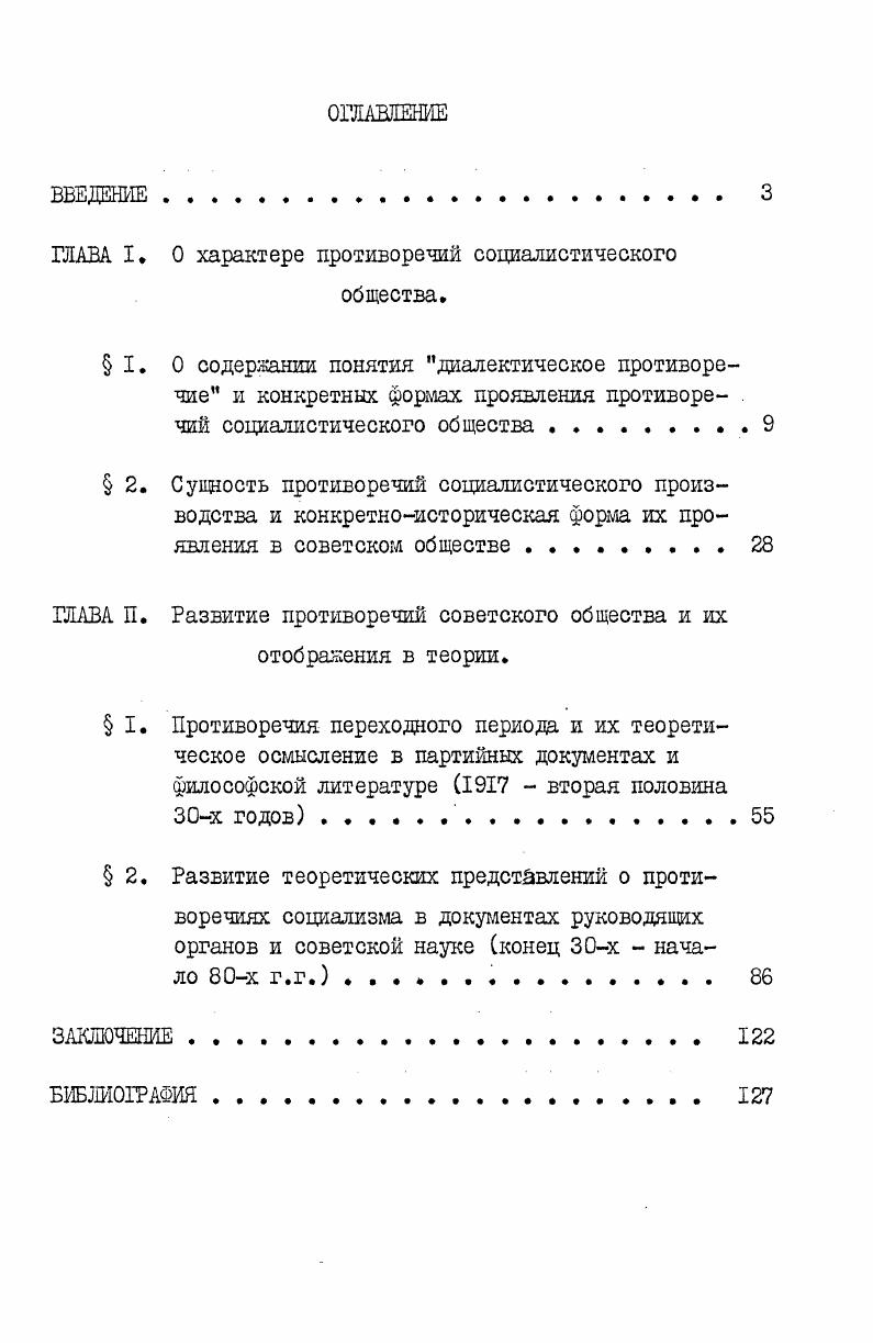"ГЛАВА I. О характере противоречий социалистического