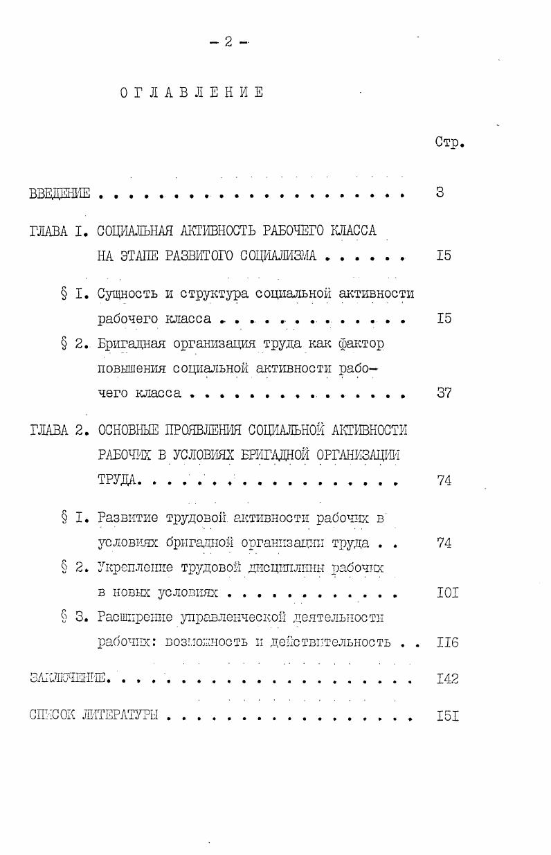 "ГЛАВА I. СОЦИАЛЬНАЯ АКТИВНОСТЬ РАБОЧЕГО КЛАССА