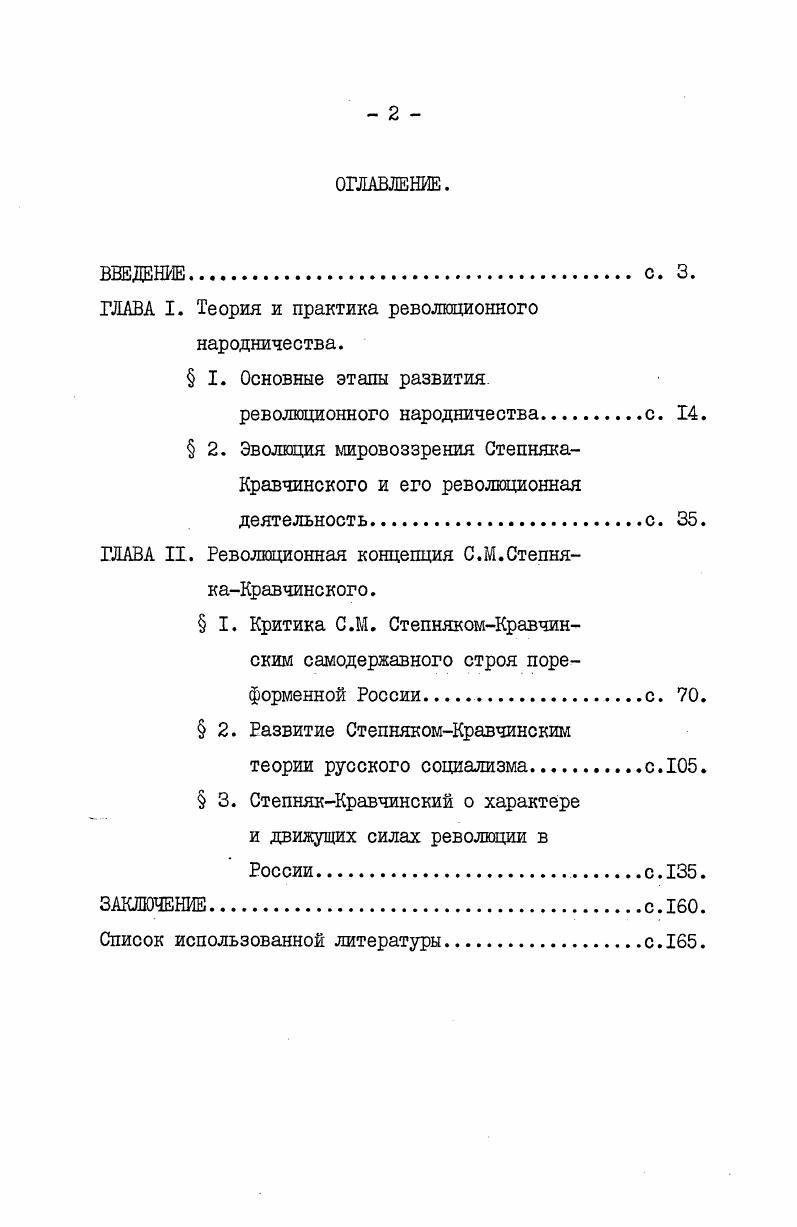 "ГЛАВА I. Теория и практика революционного народничества.
