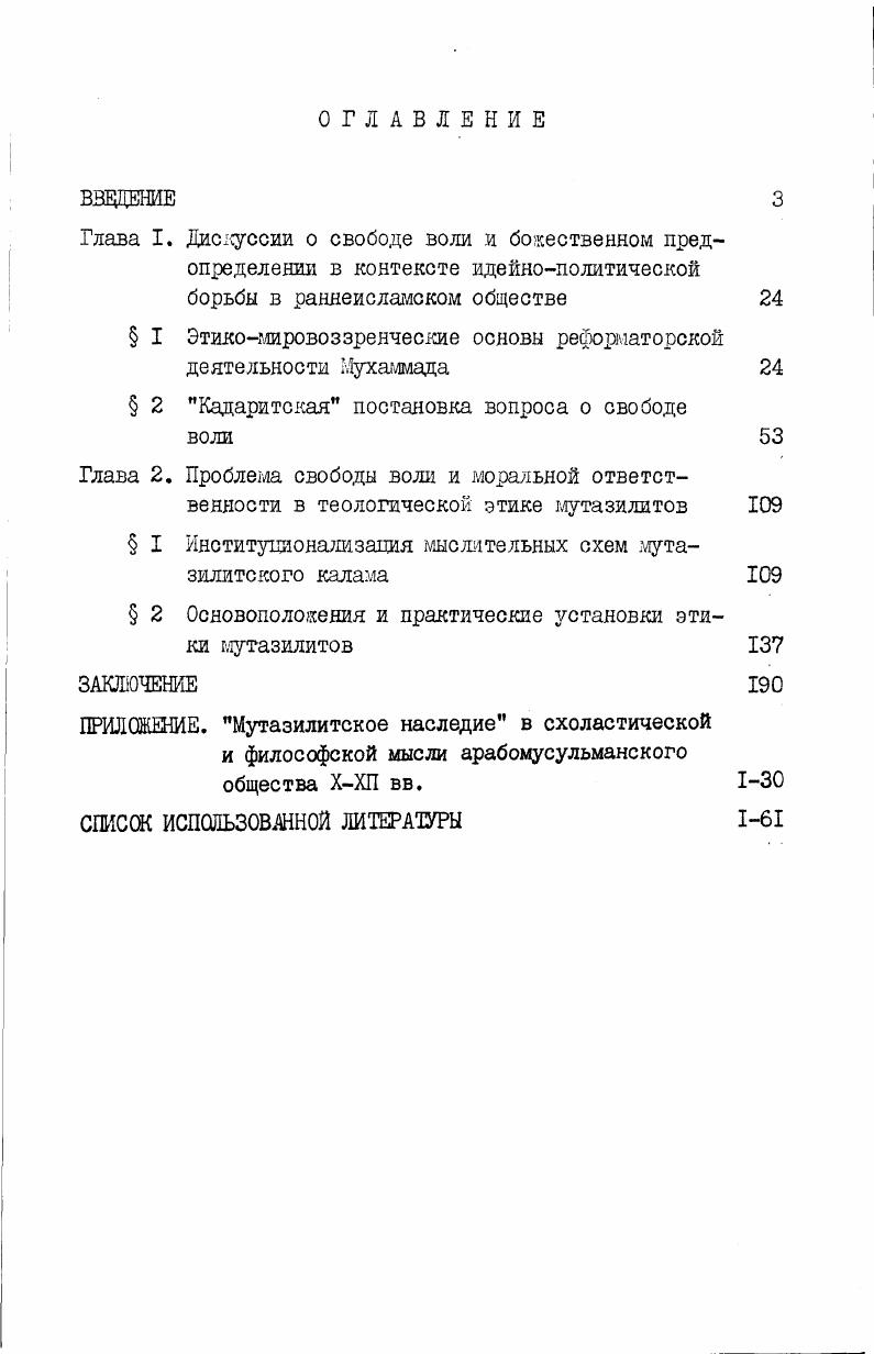 " I Этикомировоззренческие основы реформаторской