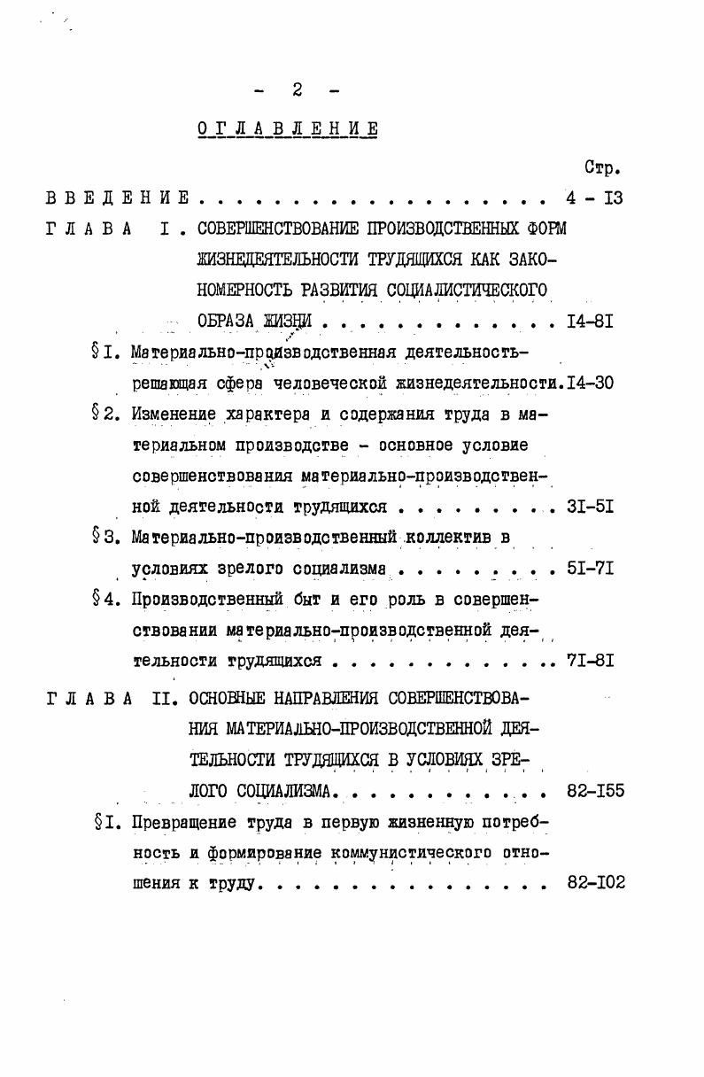 "ГЛАВА I . СОВЕРШЕНСТВОВАНИЕ ПРОИЗВОДСТВЕННЫХ ФОРМ