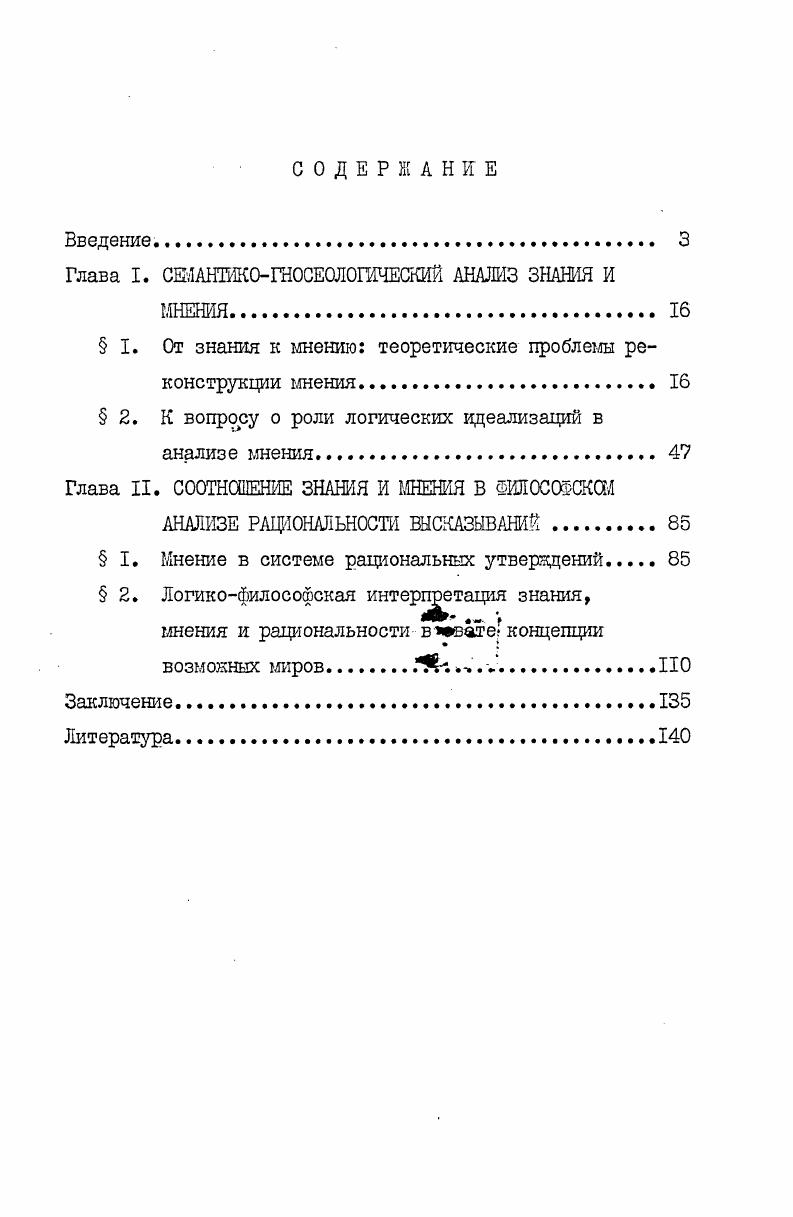 "Глава I. СЙШИШОгаОСЕОЛОШЧЕСКИЙ АНАЛИЗ ЗНАНИЯ И